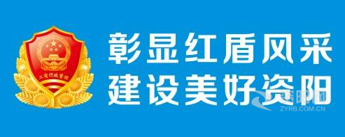 操逼网站WWWWWW资阳市市场监督管理局